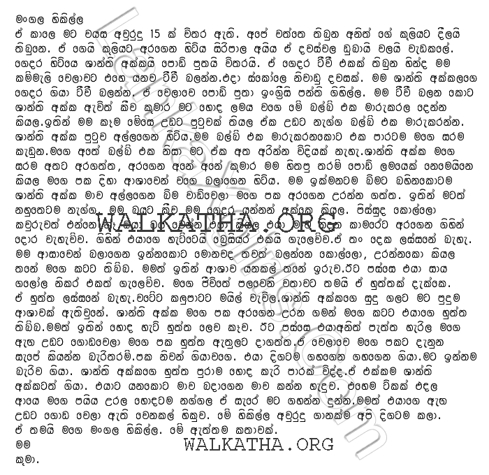 Sinhala wela katha part